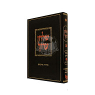 Shulchan Aruch Orach Chaim Vol. 7 - Friedman   /         שלחן ערוך אורח חיים חלק ז