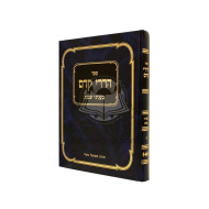 Harirei Kedem - Shabbos    /    הררי קדם - שבת
