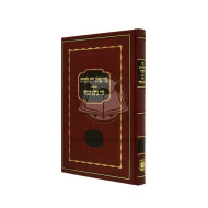 Seder Birkas Hanehnin / סדר ברכת הנהנין