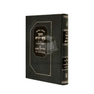 Shut Chinuch Bais Yehuda     /     שו"ת חינוך בית יהודא