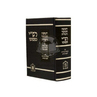 Rashi Kipshuto 1 Volume     /    רש"י כפשוטו בכרך אחד