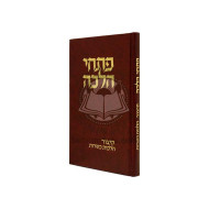 Pischei Halacha - Kashrus / פתחי הלכה - כשרות