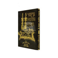 Kitzur Hilchos Shabbos  /  קיצור הלכות שבת