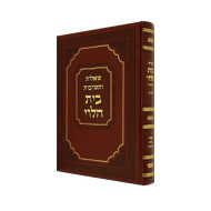Shut Beis Halevi  in On Volume  /    שו"ת בית הלוי - בכרך אחד