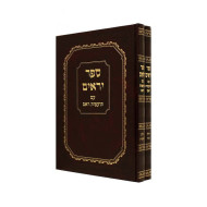 Yeraim  /  יראים