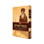K'Govah Haarazim     /     כגובה הארזים