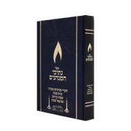 Nesivei HaMinhagim - Shabbos / נתיבי המנהגים - שבת
