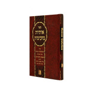 Osiyos Machkimos / אותיות מחכימות
