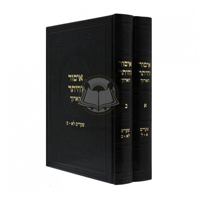 Isur Veheter Haoruch 2 Volumes  /  איסור והיתר הארוך ב"כ