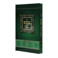 Kovetz Iyunim Tiferes Shimshon Vol 4  /  קובץ עיונים תפארת שמשון ד