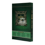 Kovetz Iyunim Tiferes Shimshon Vol. 6  /  קובץ עיונים תפארת שמשון ו
