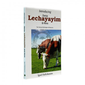 Introducing Zeroa Lechayayim and Keva