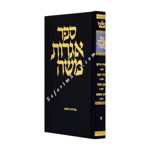 Igros Moshe Volume 9 / אגרות משה חלק ט