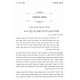 Imrei Tal Al HaTorah - Vol 2 / אמרי טל על התורה - חלק ב