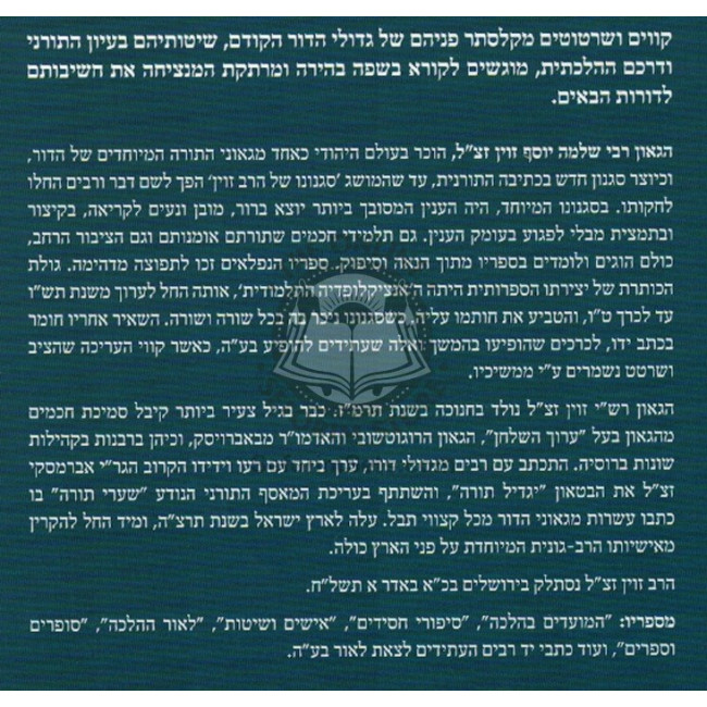 Ishim V'Shitos            /           אישים ושיטות