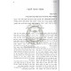 Isur V'Heter - Sefer Haora Mibeis Midrasho Shel Rashi   /   איסור והיתר - ספר האורה מבית מדרשו של רש"י