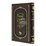 Isur V'Heter - Sefer Haora Mibeis Midrasho Shel Rashi   /   איסור והיתר - ספר האורה מבית מדרשו של רש"י