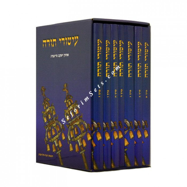 Iturei Torah       /      עיטורי תורה