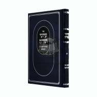 Iyunei Torah  / עיוני תורה בסוגיא דתקפו כהן - עפשטיין