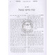 Iyunim B'Parsha - Chag HaPesach    /    עיונים בפרשה - חג הפסח