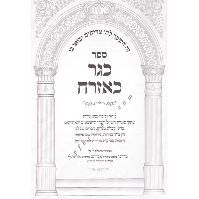 KaGer Kezrach      /  כגר כאזרח