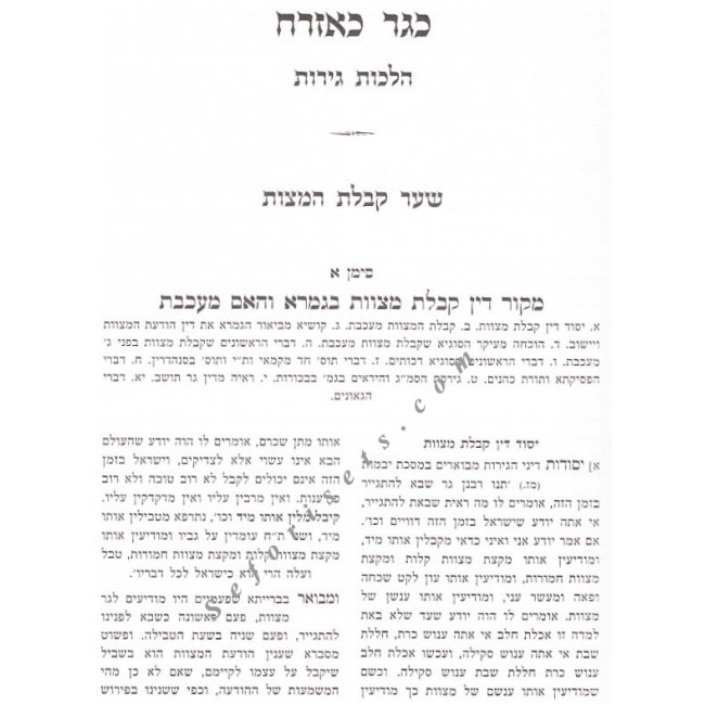 KaGer Kezrach      /  כגר כאזרח