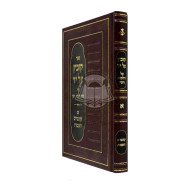 Kovetz Al Yad Vol 1     /     קובץ על יד ח"א