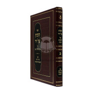 Kovetz Al Yad Vol 2     /     קובץ על יד ח"ב