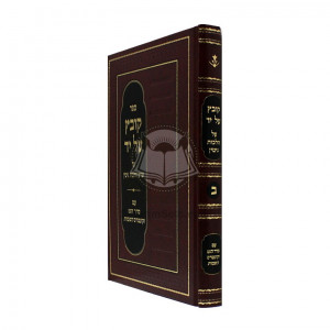 Kovetz Al Yad Vol 2    /    קובץ על יד ח"ב