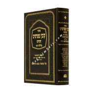 Kovetz Mefarshim Bava Metzia Volume 2 (Perek 4-10)  /  קובץ מפרשים בבא מציעא ב