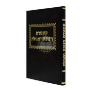 Kuntres Chanukah Umegilah   /   קונטרס חנוכה ומגילה