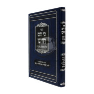 Ki Haim Chayainu - Al Masechet Avot   /  כי הם חיינו - על מסכת אבות