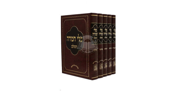 Klei Chemda Al Hatorah / כלי חמדה על התורה