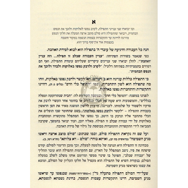 Kuntres H'avodah Im Biur       /       קונטרס העבודה עם ביאור