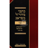 Kisvei Maharal Miprag / כתבי מהר"ל מפראג