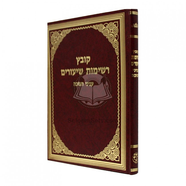 Kovetz Reshimos Shiurim Inyonei Chanukkah / קובץ רשימת שיעורים עניני חנוכה