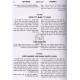 Kovetz Reshimos Shiurim Inyonei Chanukkah / קובץ רשימת שיעורים עניני חנוכה