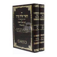 Kitzur Shulchan Aruch Im Likutei Piskei Teshuvos 2 Volumes          /          קיצור שלחן ערוך עם ליקוטי פסקי תשובות ב"כ