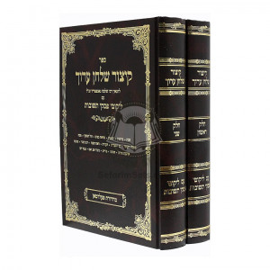 Kitzur Shulchan Aruch Im Likutei Piskei Teshuvos 2 Volumes        /        קיצור שלחן ערוך עם ליקוטי פסקי תשובות ב"כ