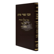 Kovetz Sifrei Stam Vol 1  /  קובץ ספרי סת"ם ח"א