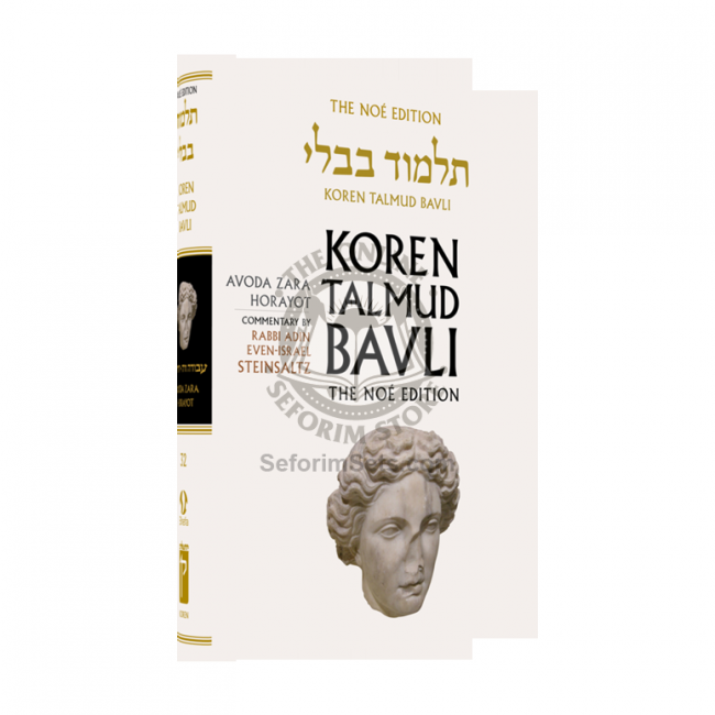 The Noé Edition Koren Talmud Bavli Vol. 32 Avoda Zara & Horayot 