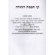 Kav Hata'arich Kav Chochams Hatorah / קו התאריך קו חכמת התורה