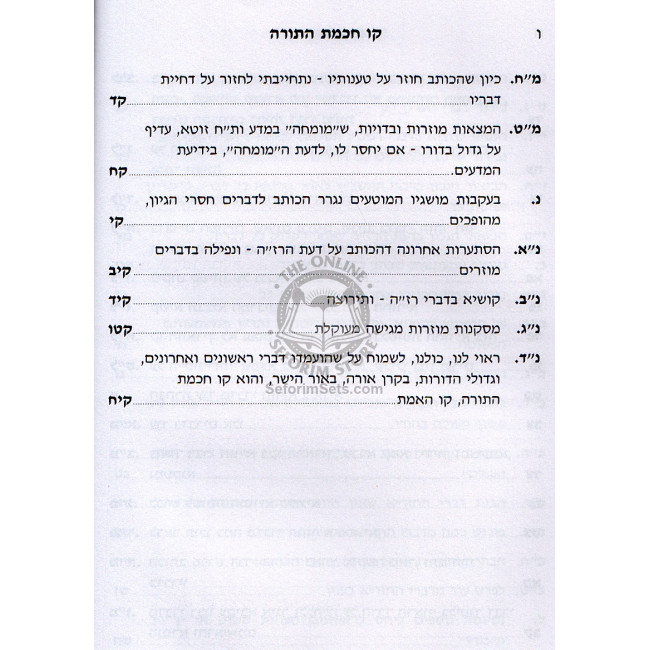 Kav Hata'arich Kav Chochams Hatorah / קו התאריך קו חכמת התורה