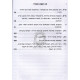 Kav Hata'arich Kav Chochams Hatorah / קו התאריך קו חכמת התורה