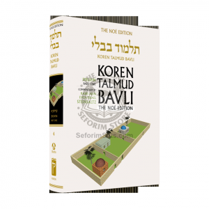 The Noé Edition Koren Talmud Bavli Vol. 4 Eiruvin 1
