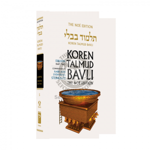 The Noé Edition Koren Talmud Bavli Vol. 5 Eiruvin 2