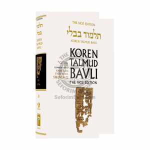 The Noé Edition Koren Talmud Bavli Vol. 21 Gittin 