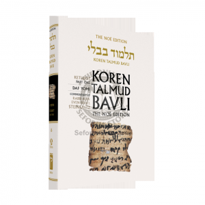 The Noé Edition Koren Talmud Bavli Vol. 16 Ketubot 1