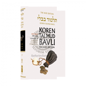 The Noé Edition Koren Talmud Bavli Vol. 17 Ketubot 2