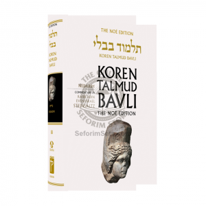 The Noé Edition Koren Talmud Bavli Vol. 18 Nedarim